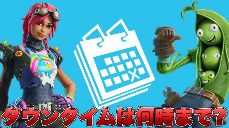 緊急ダウンタイムは何時まで？アプデの内容を踏まえて考察していきます！！【最新情報】【アプデ】【ダウンタイム】【解説】【まとめ】【考察】【リーク情報】【フォトナ】【アップデート】【バグ】【バトロワ】