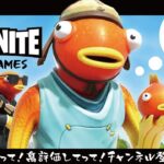 2024/07/10【フォートナイト/FORTNITE】ただいまゼロビルドを配信中！エンジョイ勢でビクロイ目指す！