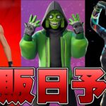 ナイトライトとサバイバルスペシャリストとメズマーの再販予想！！【最新情報】【ナイトライト】【メズマー】【サバイバルスペシャリスト】【再販】【再販予想】【フォトナ】【フォートナイト】