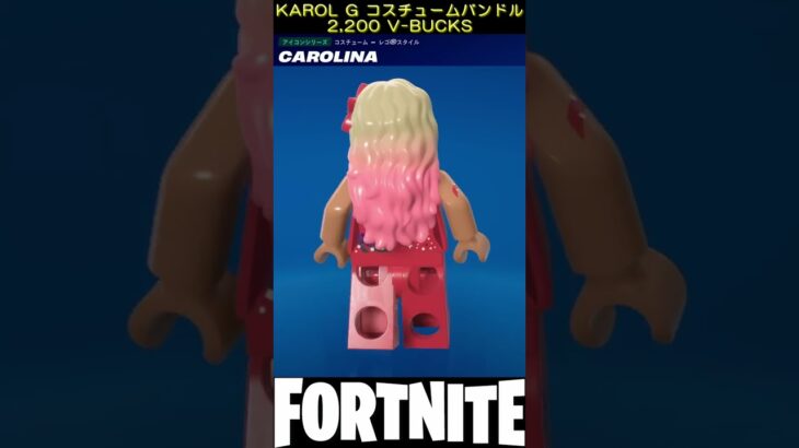 【アイテムショップ】2024/08/23の新商品２！【C5S4】 #フォートナイト #fortnite #アイテムショップ