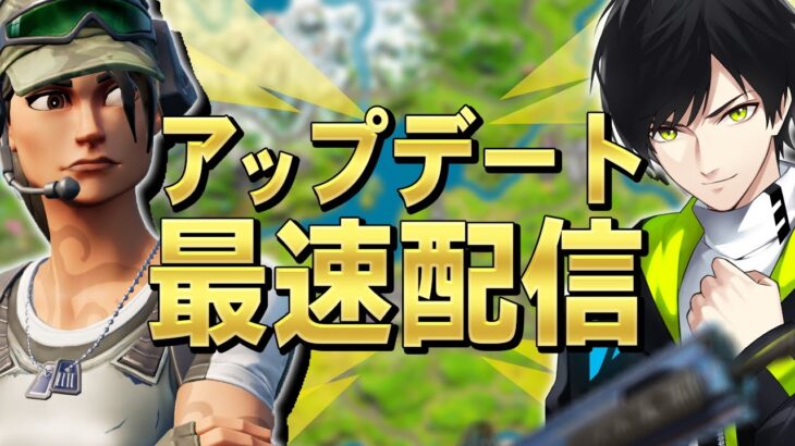 最後のダウンタイム終了！【フォートナイト/Fortnite】