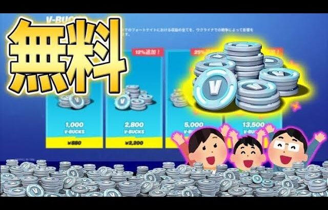 簡単にV-bucksゲットする方法