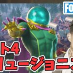 パート4 イリュージョニスト ストーリークエスト攻略 チャプター5シーズン4【フォートナイト Fortnite】