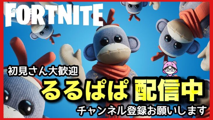 【FORTNITE・参加型】話題のアイテムショップを待機しながら朝活！　＃フォートナイト＃ゼロビルド＃参加型＃short