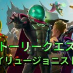 【Fortnite】シーズン４のストーリークエストPart4『イリュージョニスト』が来た！攻略＆考察！！【MamasgunGames】