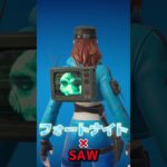 遂に『SAWコラボ』がフォートナイトに登場！！フォートナイトメアの開幕！ #fortnite #フォートナイト #saw #sawx    #ソウ　#ソウコラボ　#SAWコラボ