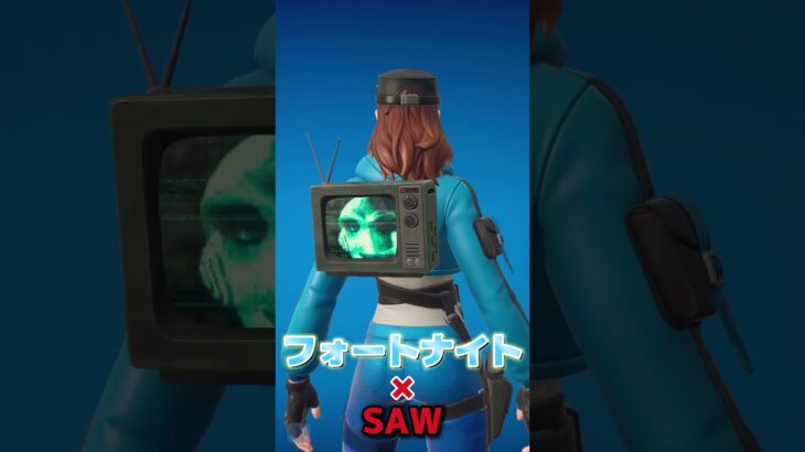 遂に『SAWコラボ』がフォートナイトに登場！！フォートナイトメアの開幕！ #fortnite #フォートナイト #saw #sawx    #ソウ　#ソウコラボ　#SAWコラボ