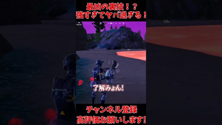 最強のバグ技！？アイテムを使わずに〇〇できる裏技がヤバ過ぎる！！ #フォートナイト #fortnite#shorts