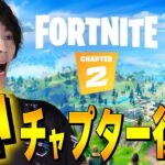 チャプター2も残り数日！【フォートナイト/Fortnite】