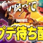 『チャプター2OG』が帰って来る！！ダウンタイム待ち配信！(アプデ)【フォートナイト/Fortnite】