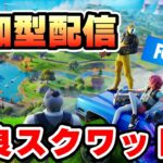 【#フォトナ 】FORTNITE フォートナイト実況　初見さん大歓迎！！ #fortnite ＃参加型 ＃ライブ配信 #フォートナイト #フォートナイト参加型 #フォートナイトライブ