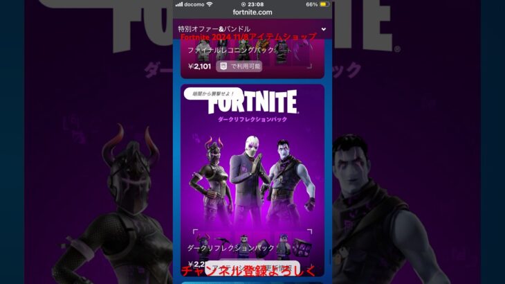 Fortniteアイテムショップ！#フォートナイト #クランメンバー募集中 #クランメンバー募集 #アイテムショップ紹介