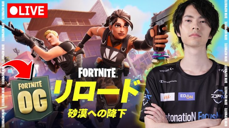 リロードやるぞ！！【フォートナイト/Fortnite】