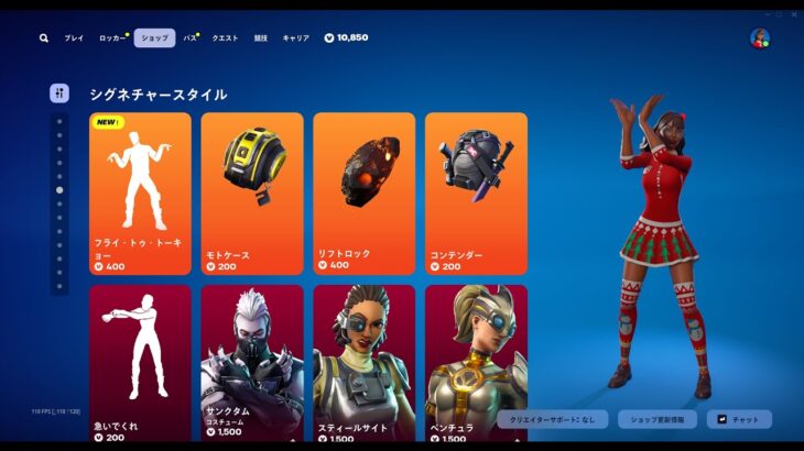 【フォートナイト】2024年12月16日(月)のアイテムショップ【Fortnite】