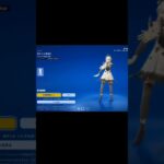 #フォートナイト #アイテムショップ #shorts ［フォートナイト/Fortnite］このエモート欲しいけどブイバック足りんわ