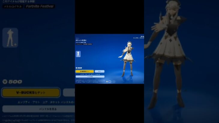 #フォートナイト #アイテムショップ #shorts ［フォートナイト/Fortnite］このエモート欲しいけどブイバック足りんわ