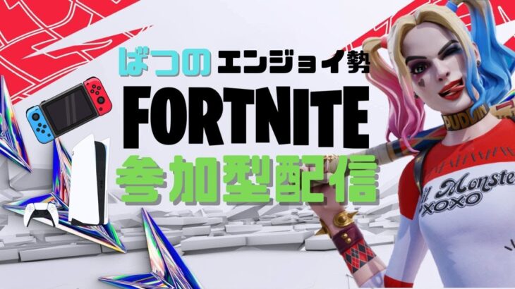 【フォートナイト】オンリーアップはクリアしました　ゾンウォやろう　　　　#フォートナイト #shorts  　 #フォトナ #fortnite　#フォートナイト参加型   #参加型