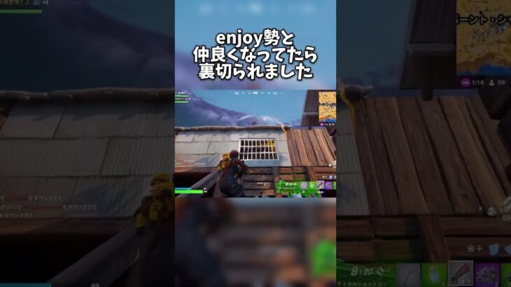 リロードでenjoy勢見つけた結果… #フォートナイト #fortnite #ゲーム実況 #ゲーム