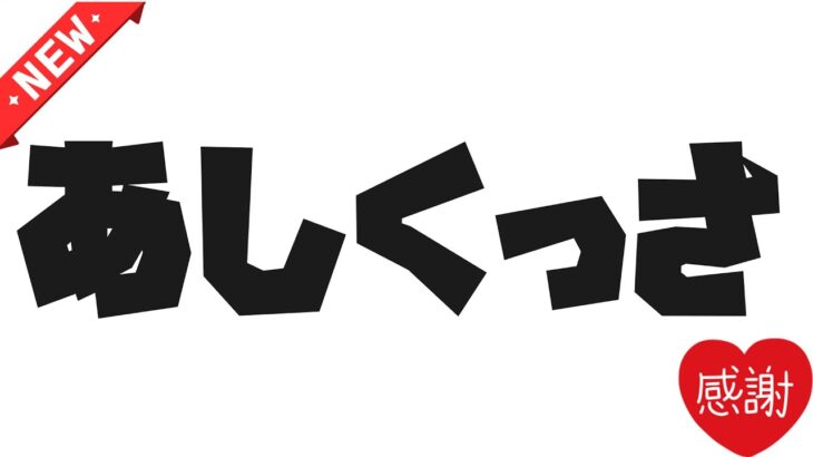 雑談　3/6 PM 【フォートナイト／Fortnite】#Fortnite #フォートナイト #フォトナ #参加型